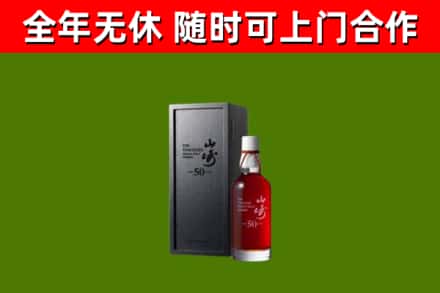 靖西烟酒回收50年山崎洋酒.jpg