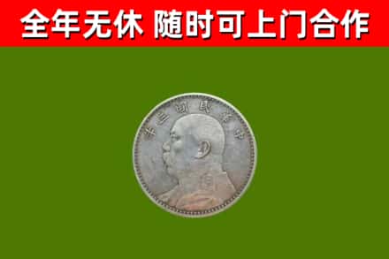 靖西烟酒回收袁大头.jpg